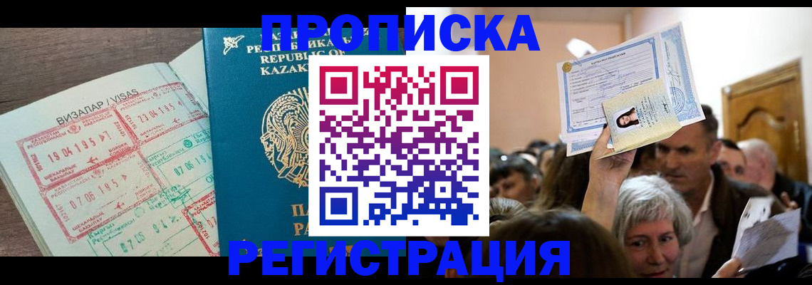 прописка штамп в Петров Вале